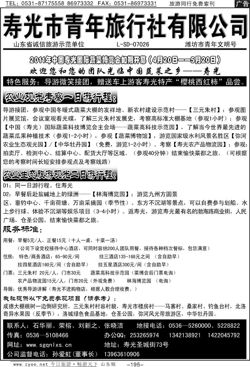 195p寿光青年旅行社