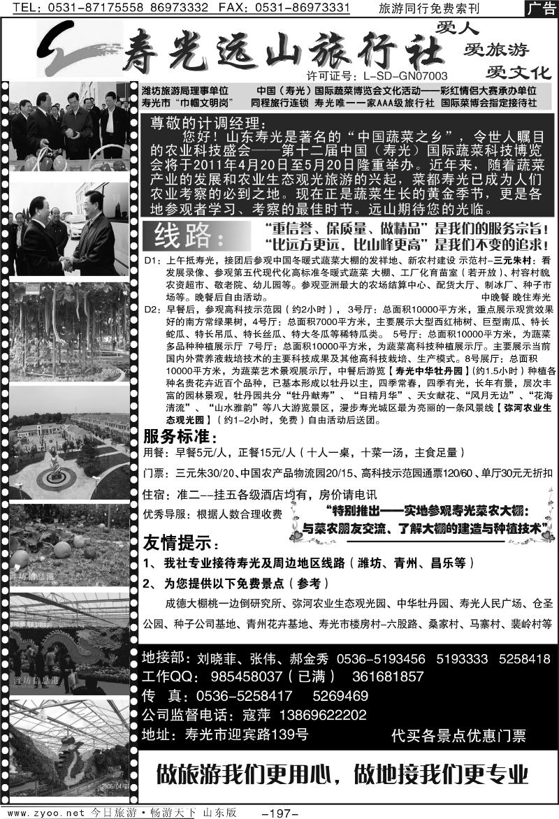 197p寿光远山旅行社