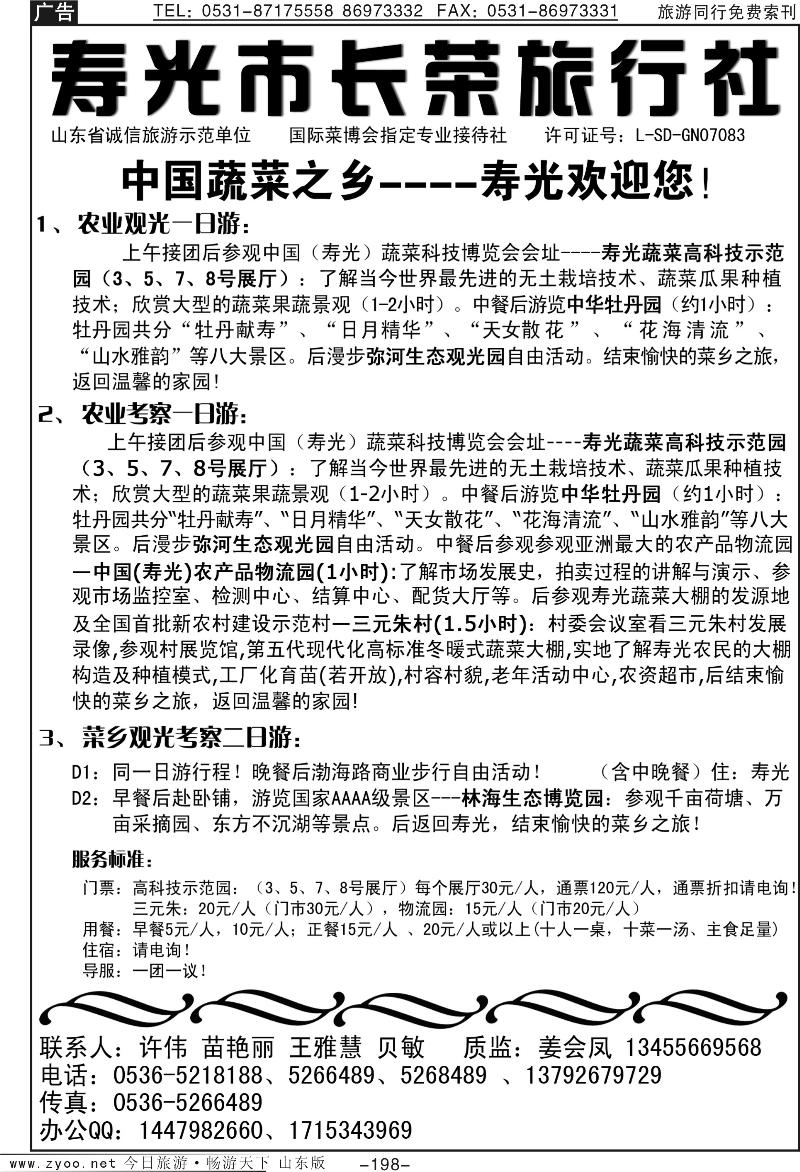 198p寿光长荣旅行社