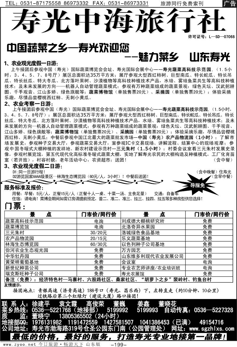 199p寿光中海旅行社