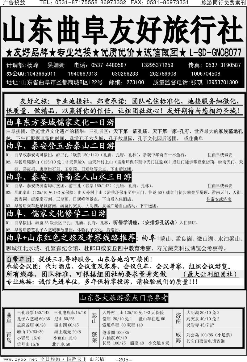 205p曲阜友好旅行社