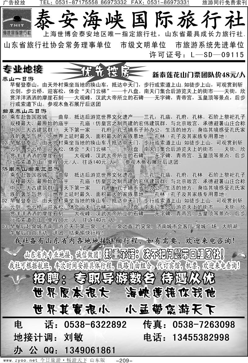 209p泰安海峡国际旅行社