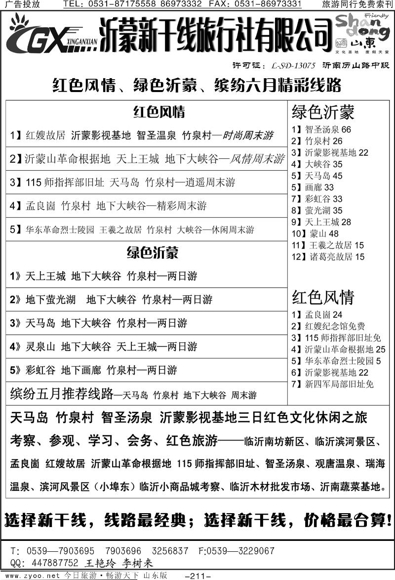 211p沂源新干线旅行社