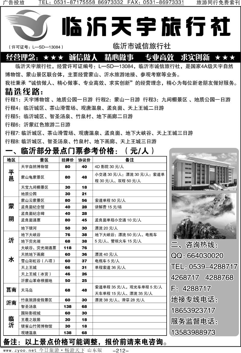 212p临沂天宇旅行社