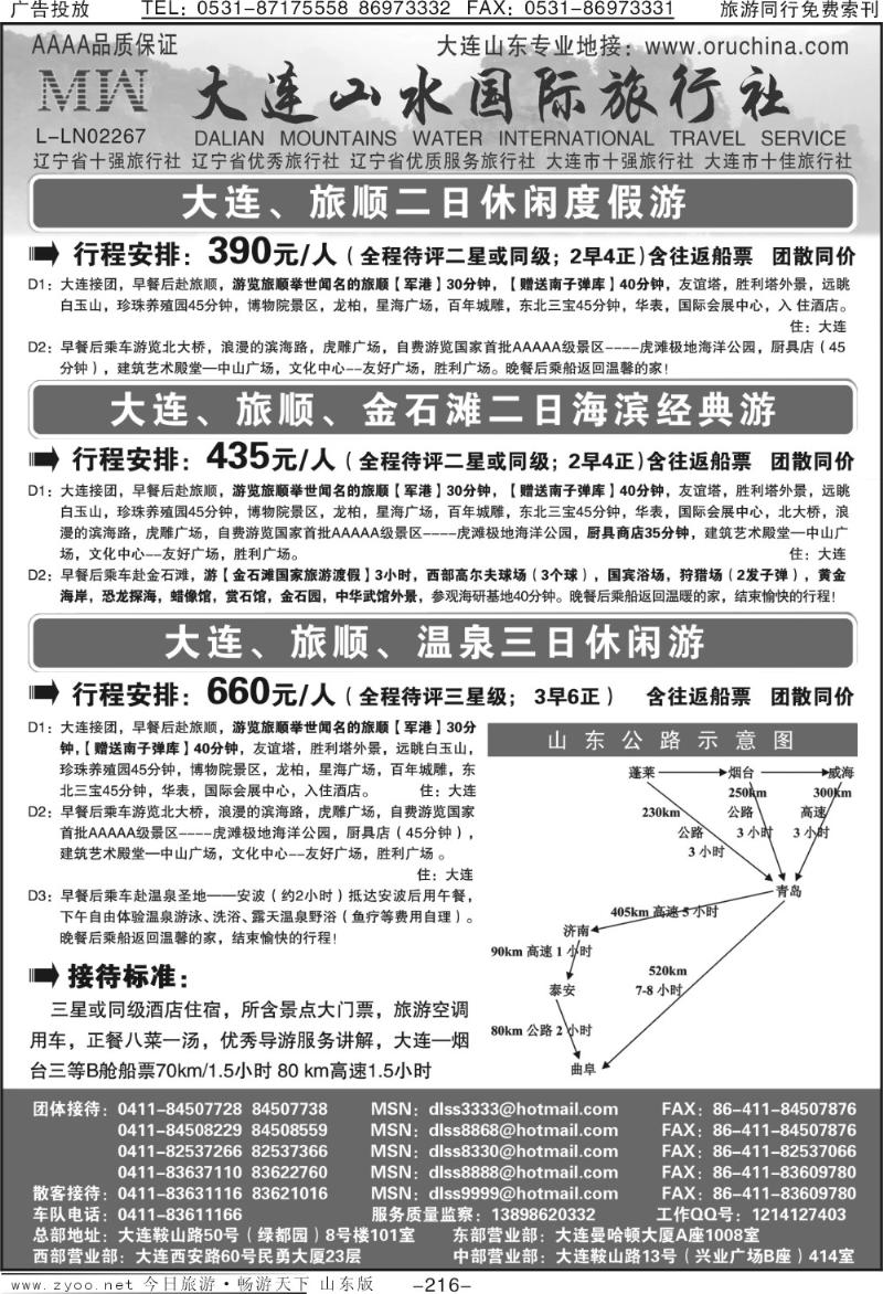 216p大连山水