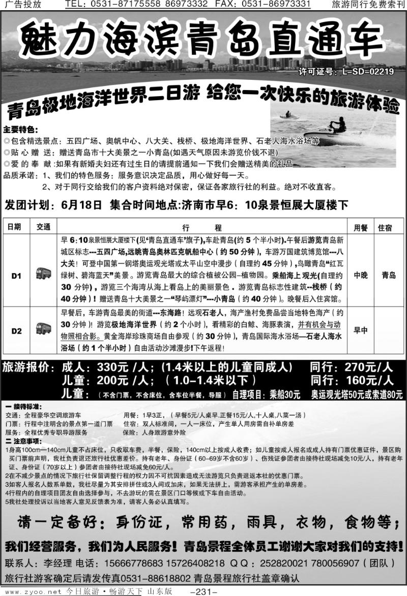 231p青岛直通车