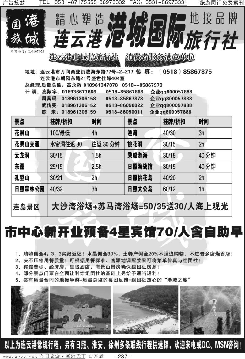 237p连云港港城国际旅行社
