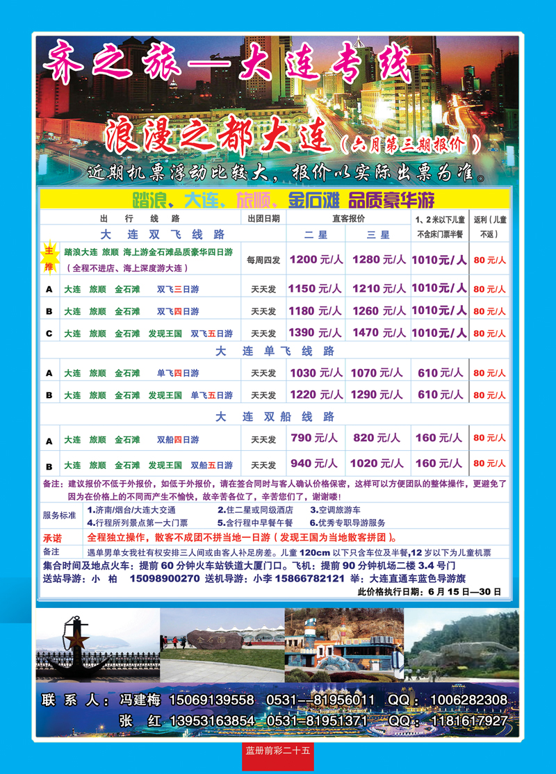 蓝册前彩25嘉华大连 副本