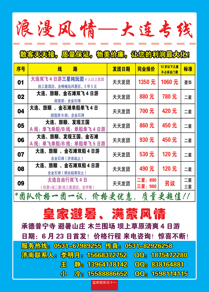 蓝册前彩51浪漫风情—大连专线