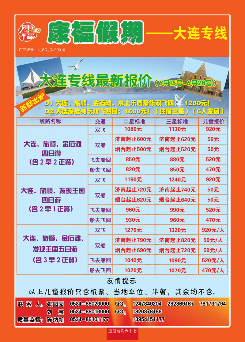 蓝册前彩67康福—大连专线 副本