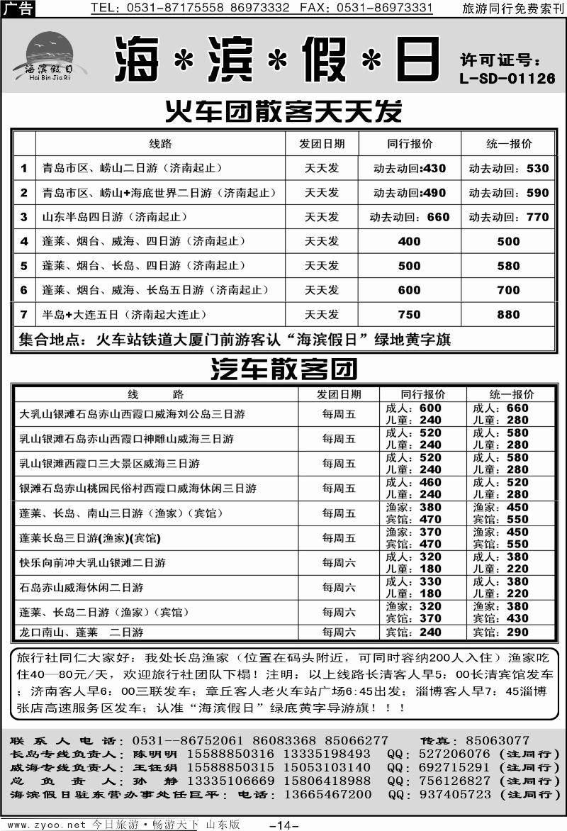 蓝册扉页14p海滨假日