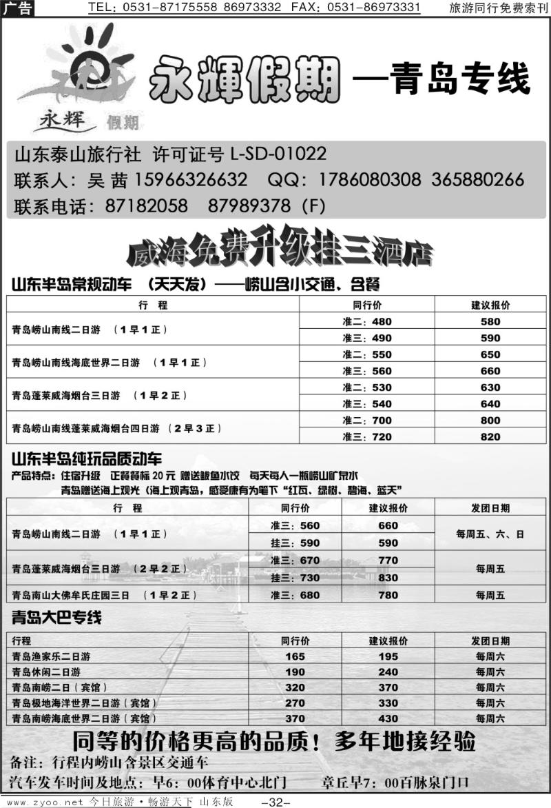 蓝册扉页32p永辉假期—青岛专线