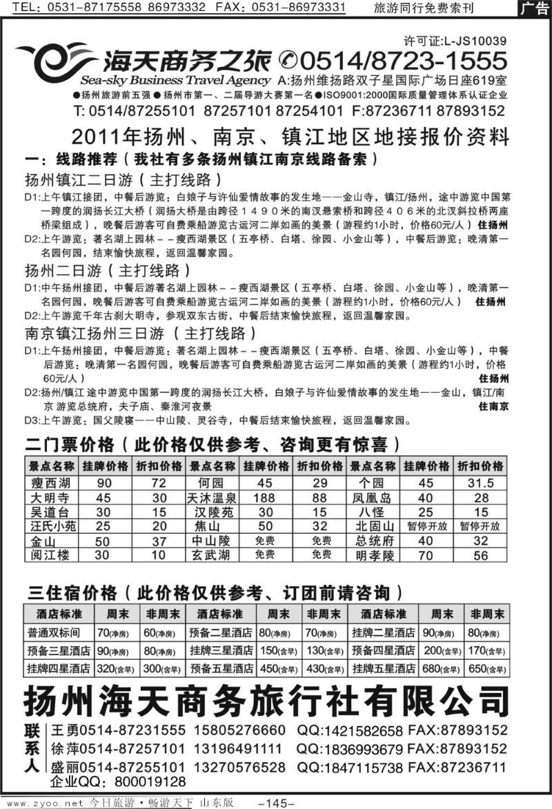 145p扬州海天商务之旅