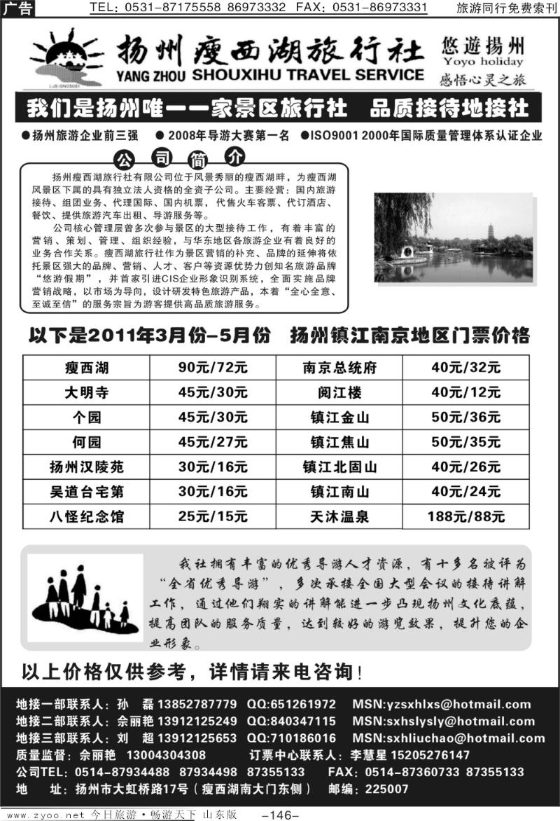 146p扬州瘦西湖旅行社
