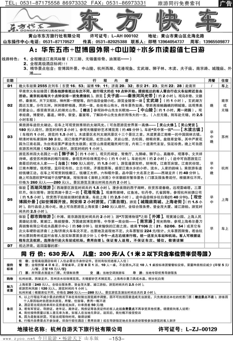 153p东方快车