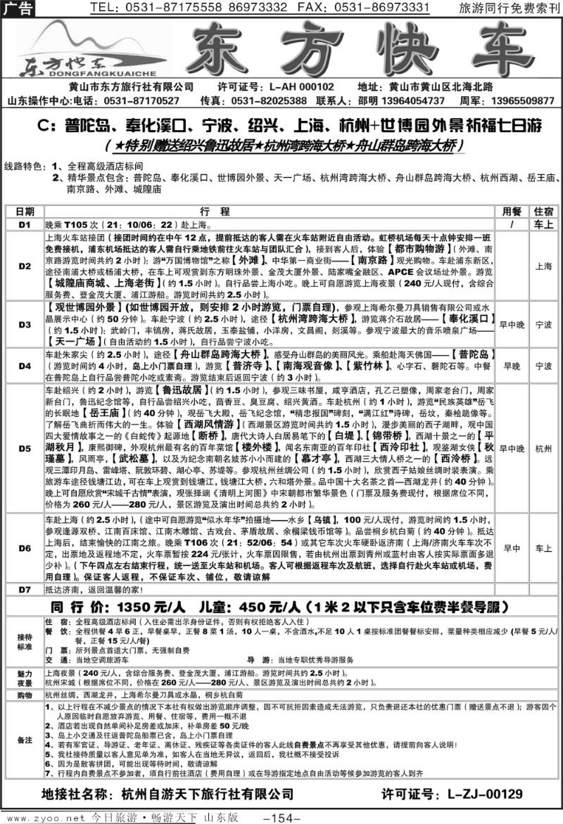 154p东方快车