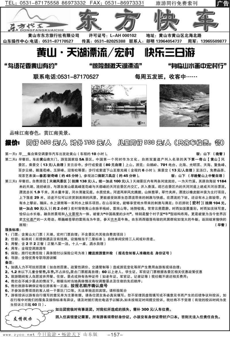 157p东方快车