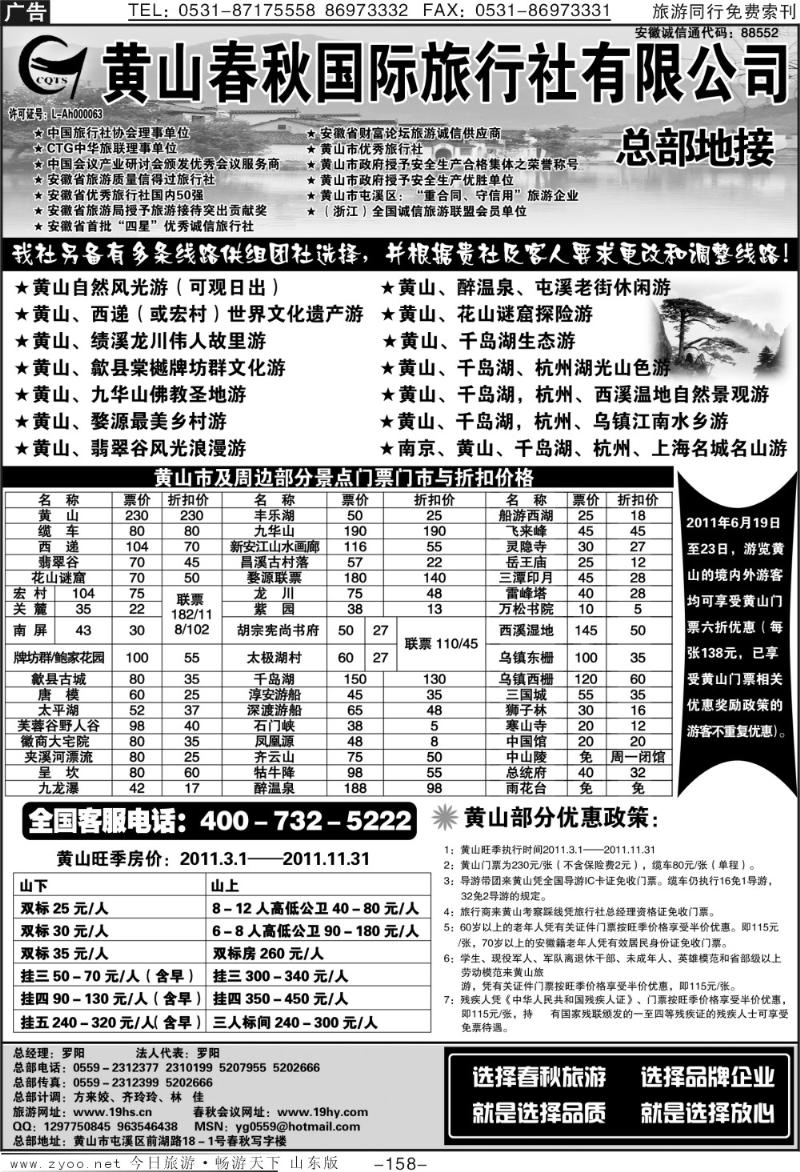 158p黄山春秋国际旅行社