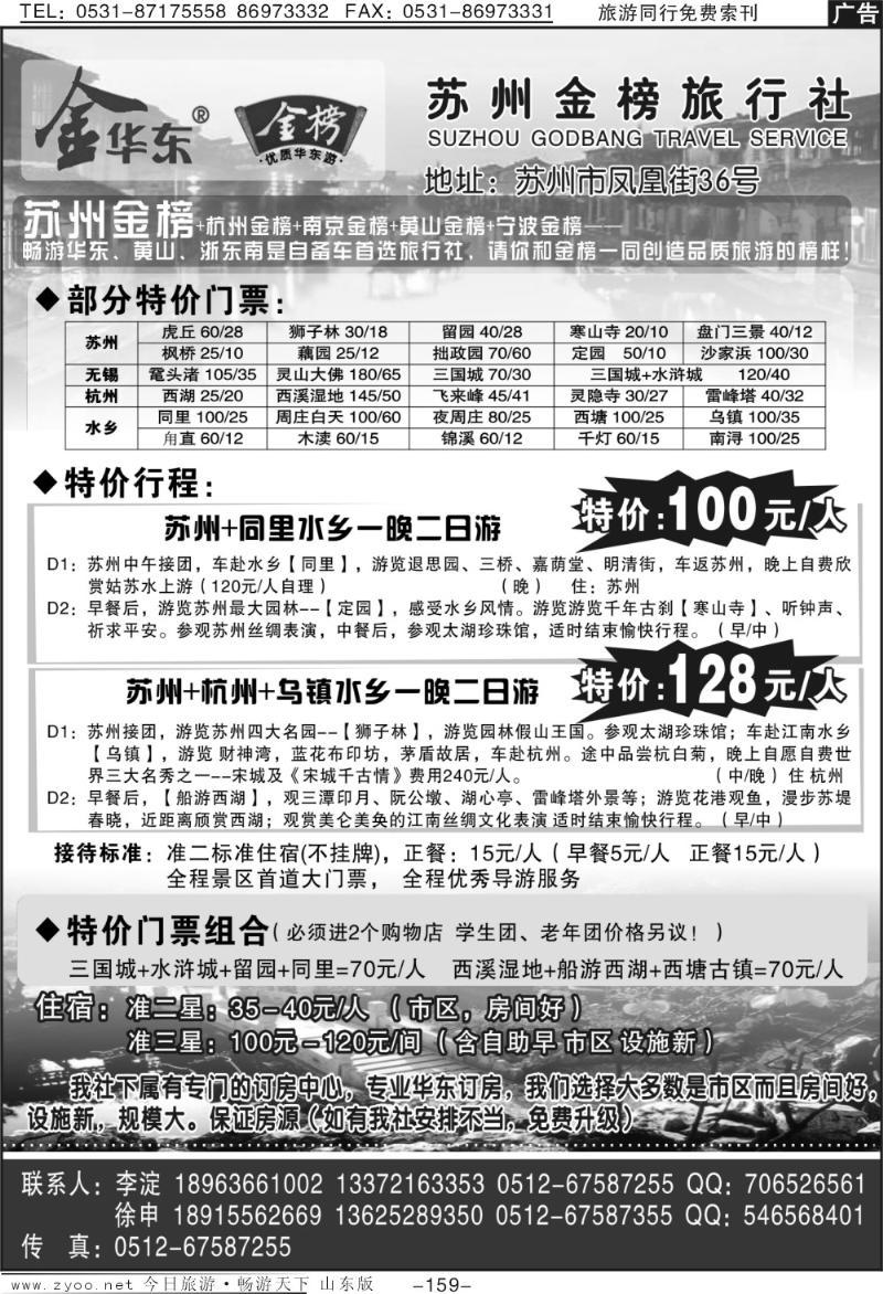 159p苏州金榜旅行社--华东地接