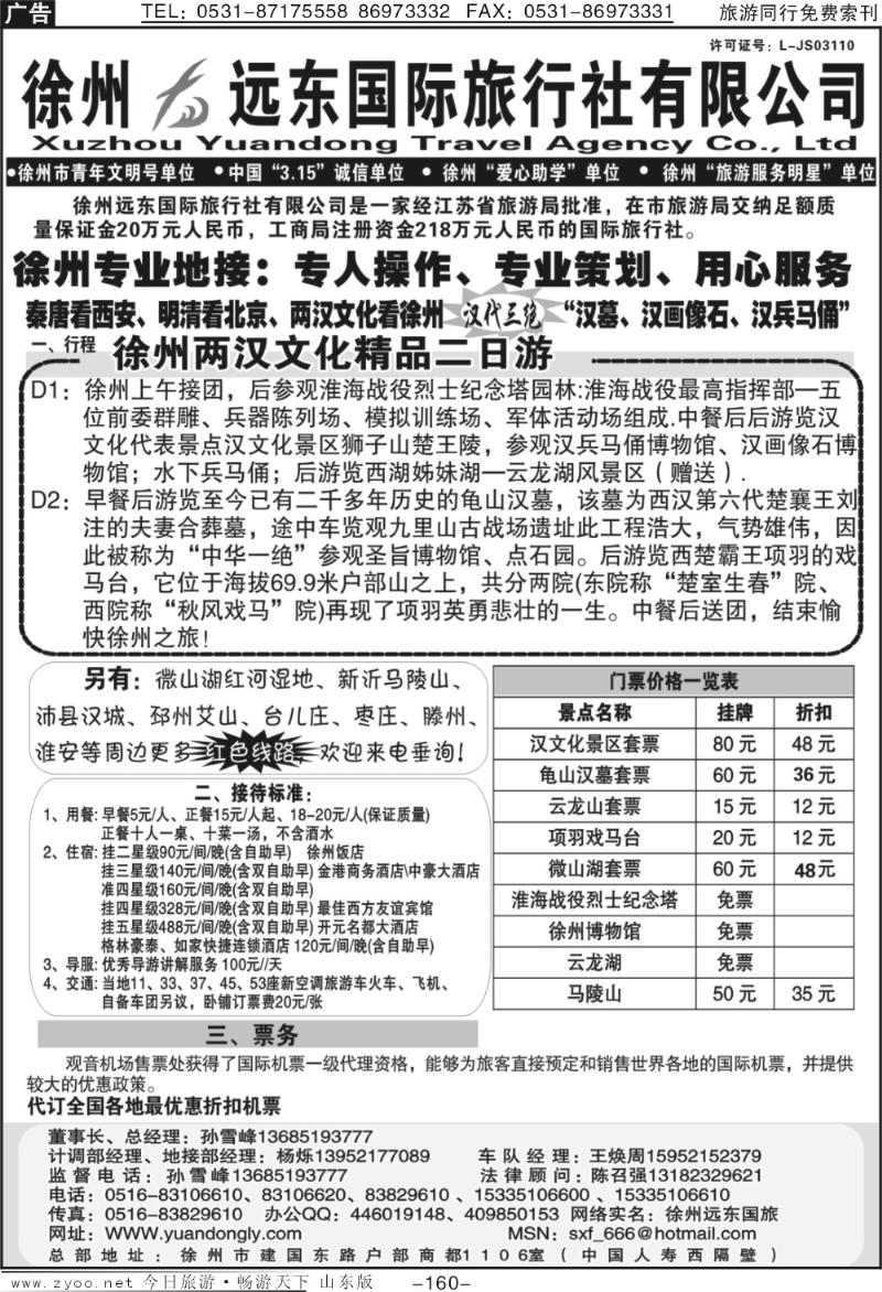 160p徐州远东国际旅行社