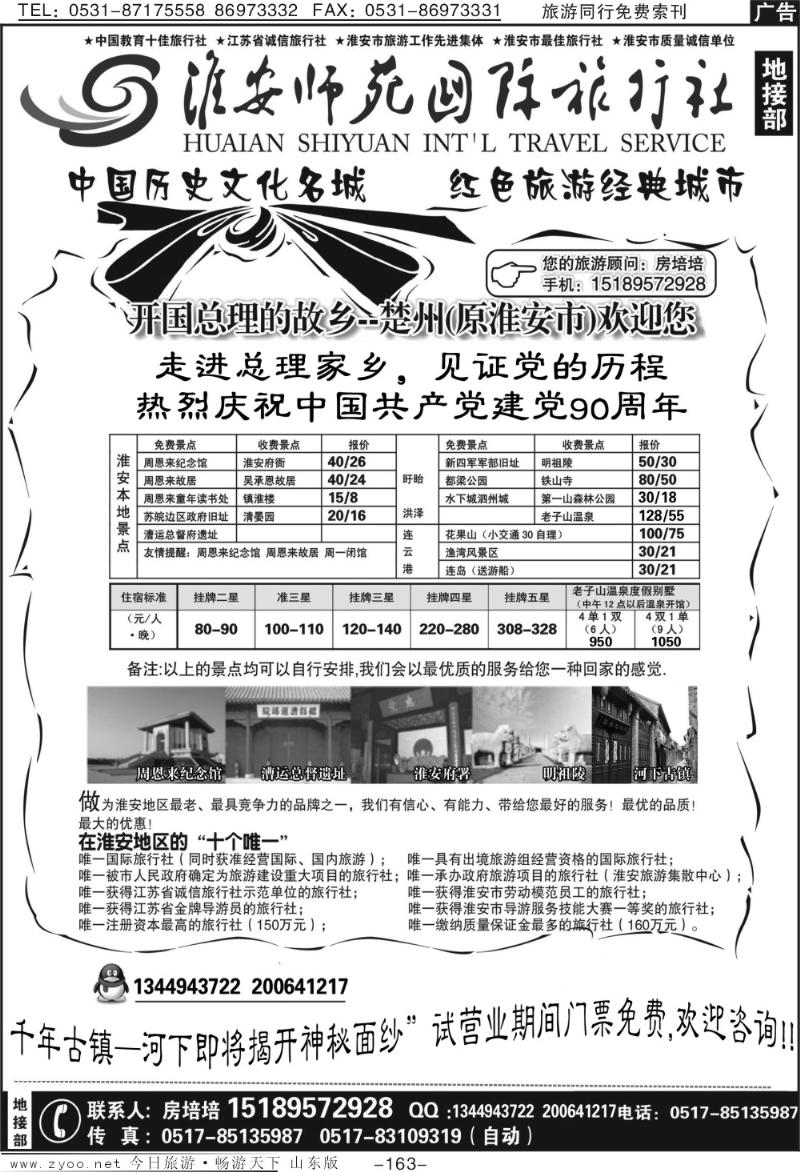 163p淮安师苑国际旅行社