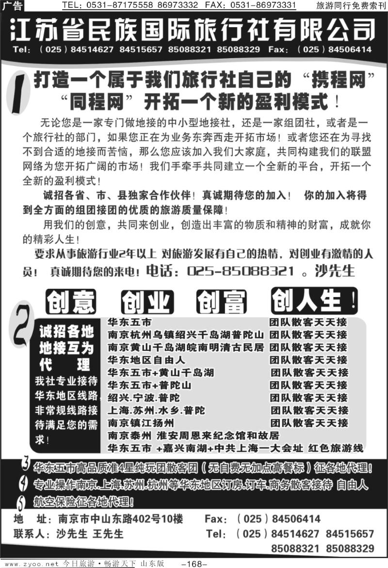 168p江苏民族国旅诚招各地代理商 专业操作华东线路