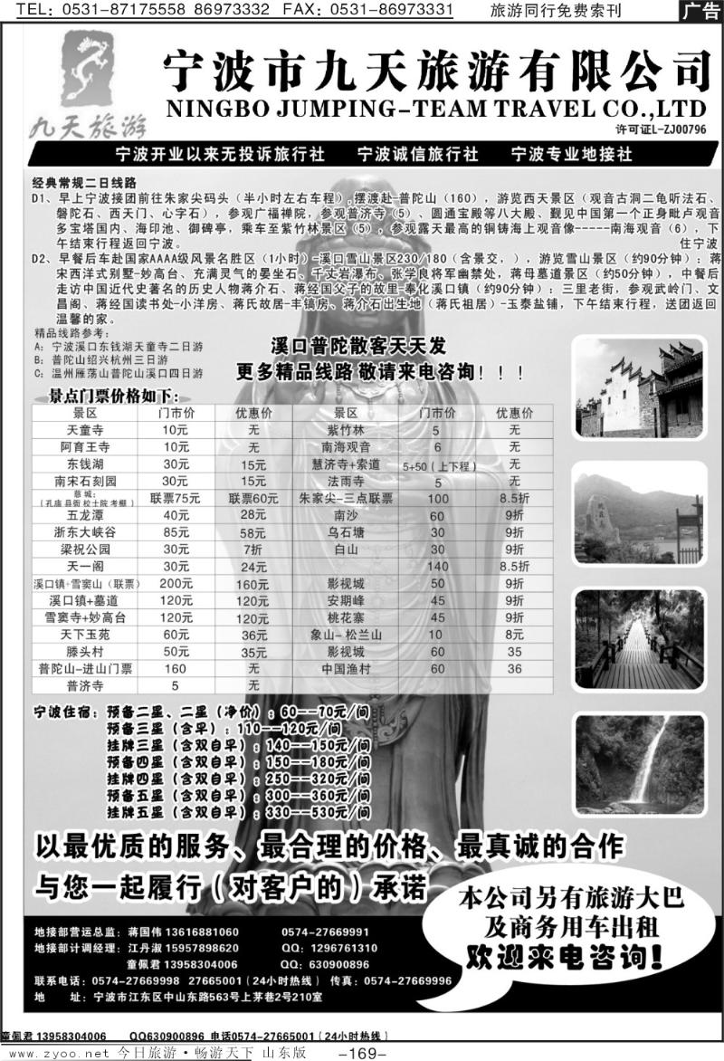 169p宁波九天旅游有限公司