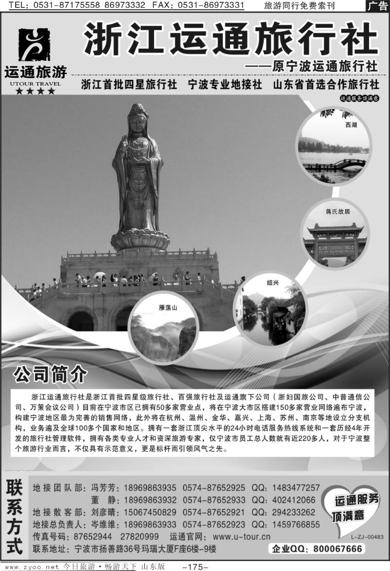 175p宁波最佳地接社—运通旅行社