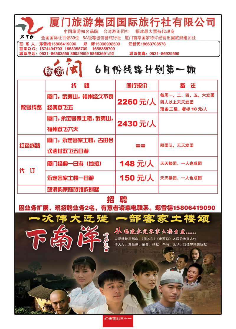红册前彩三十一厦门旅游集团