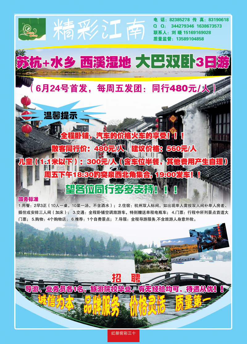 红册前彩三十相约华东—精彩江南