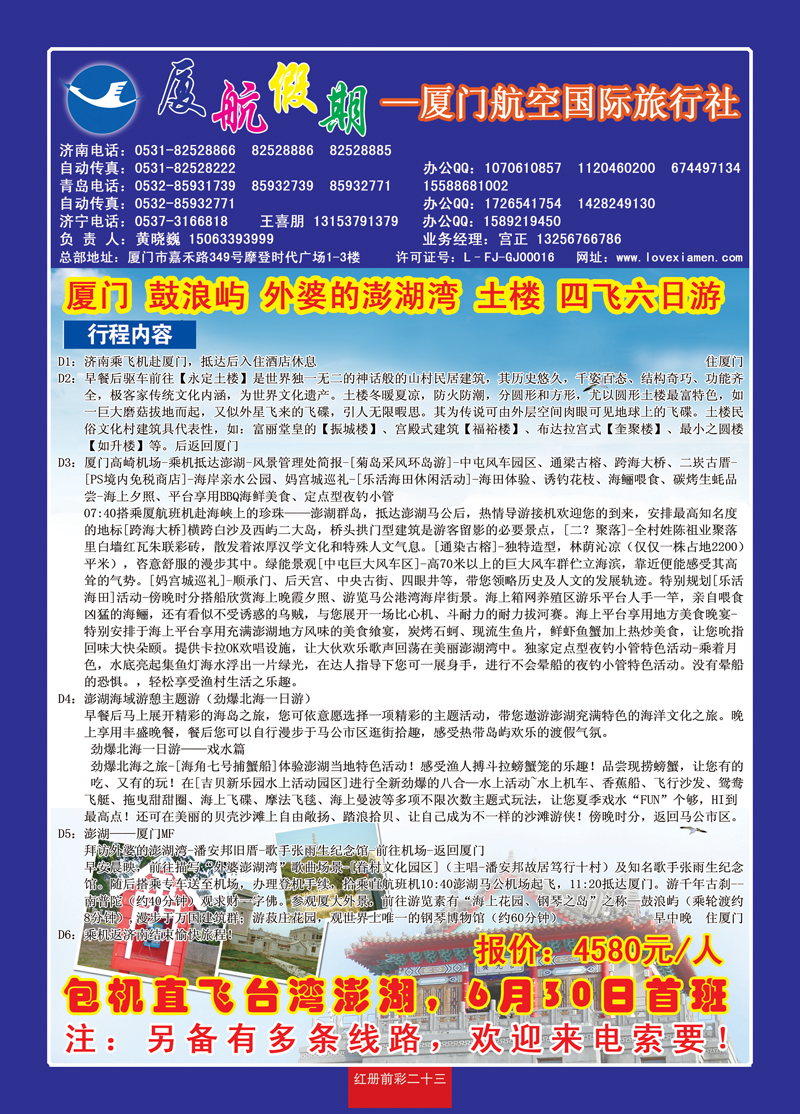 红册前彩二十三厦门航空国际旅行社