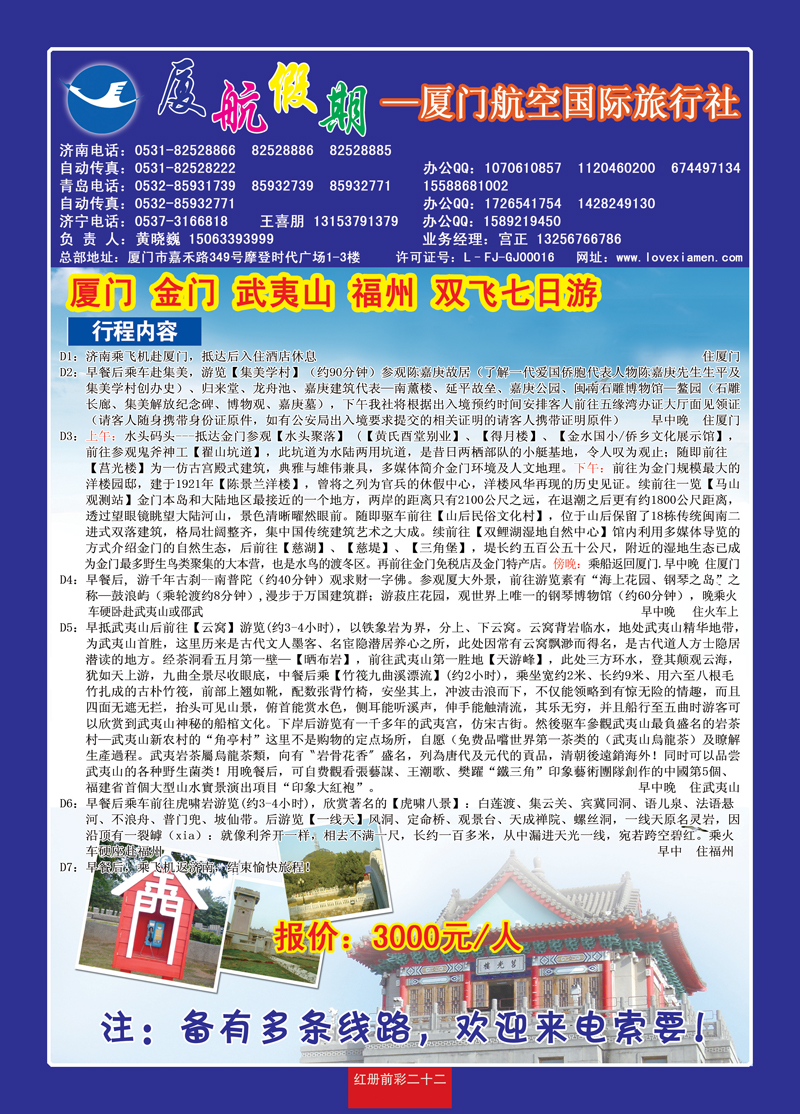 红册前彩二十二厦门航空国际旅行社