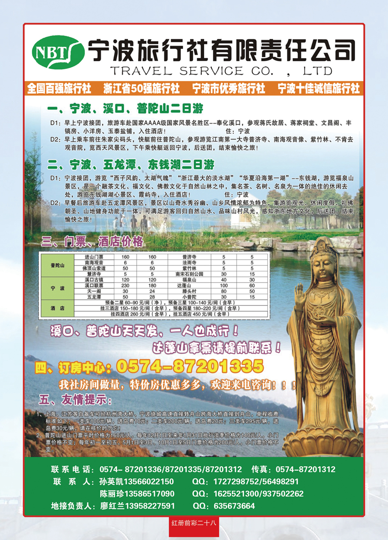 红册前彩二十八宁波旅行社