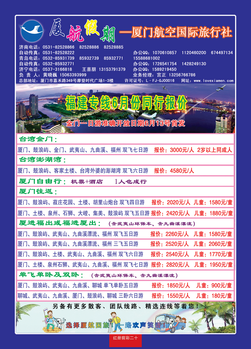 红册前彩二十厦门航空国际旅行社