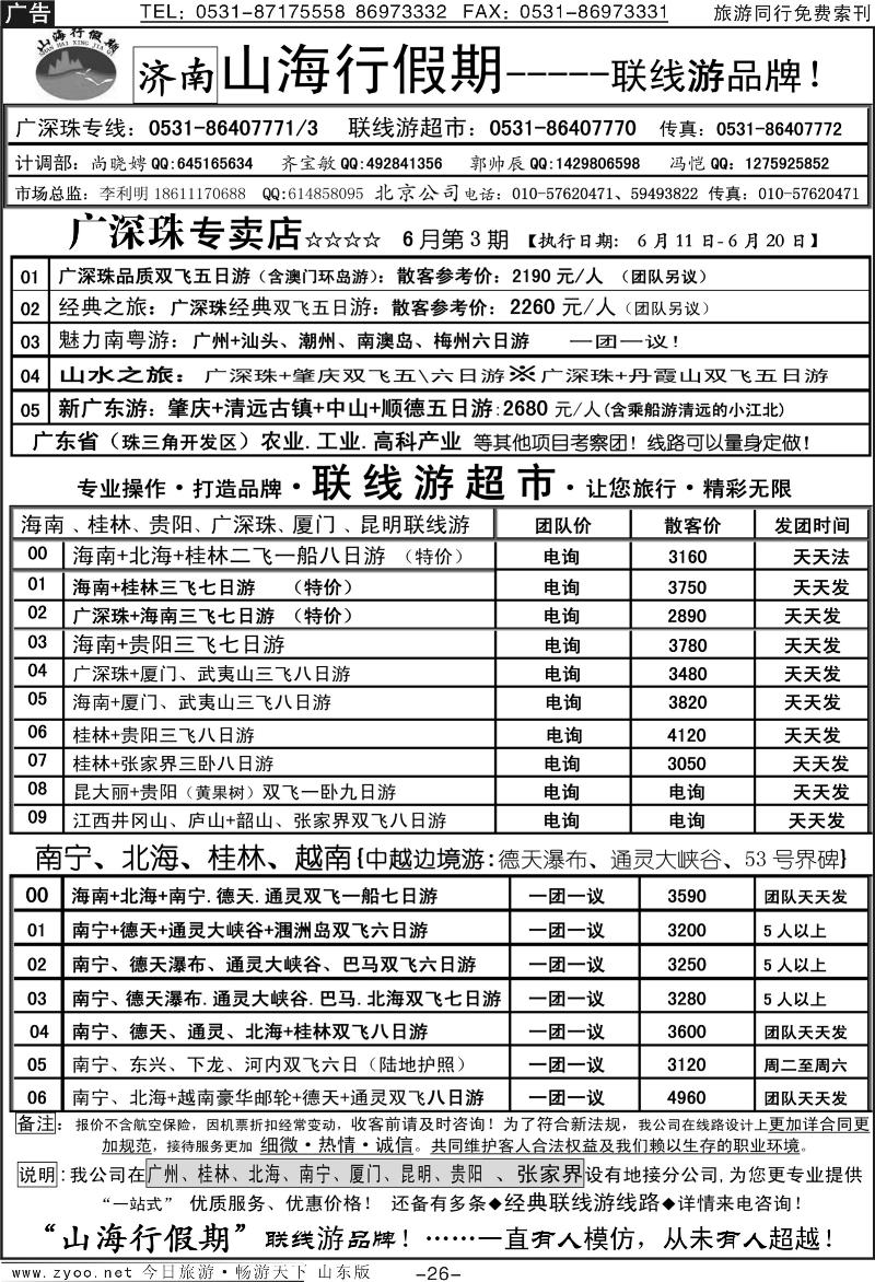 红册扉页26p山海行假期—联线