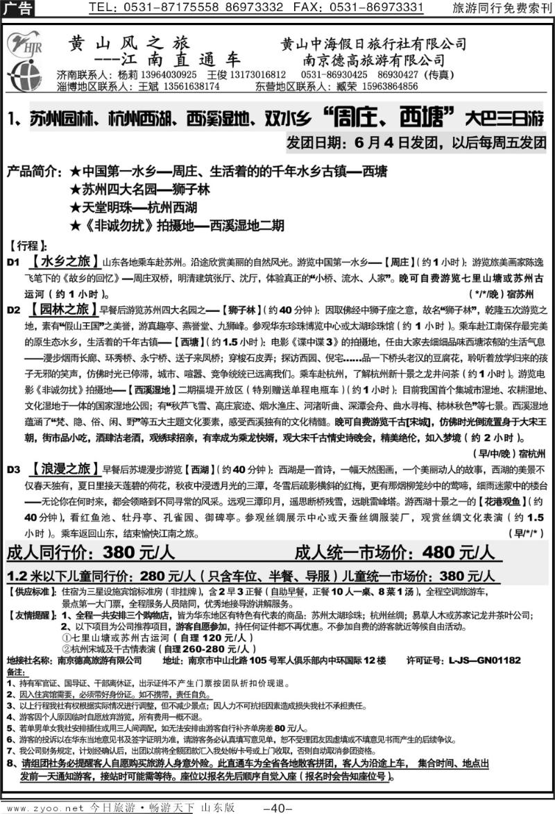 红册扉页40p黄山风—江南直通车