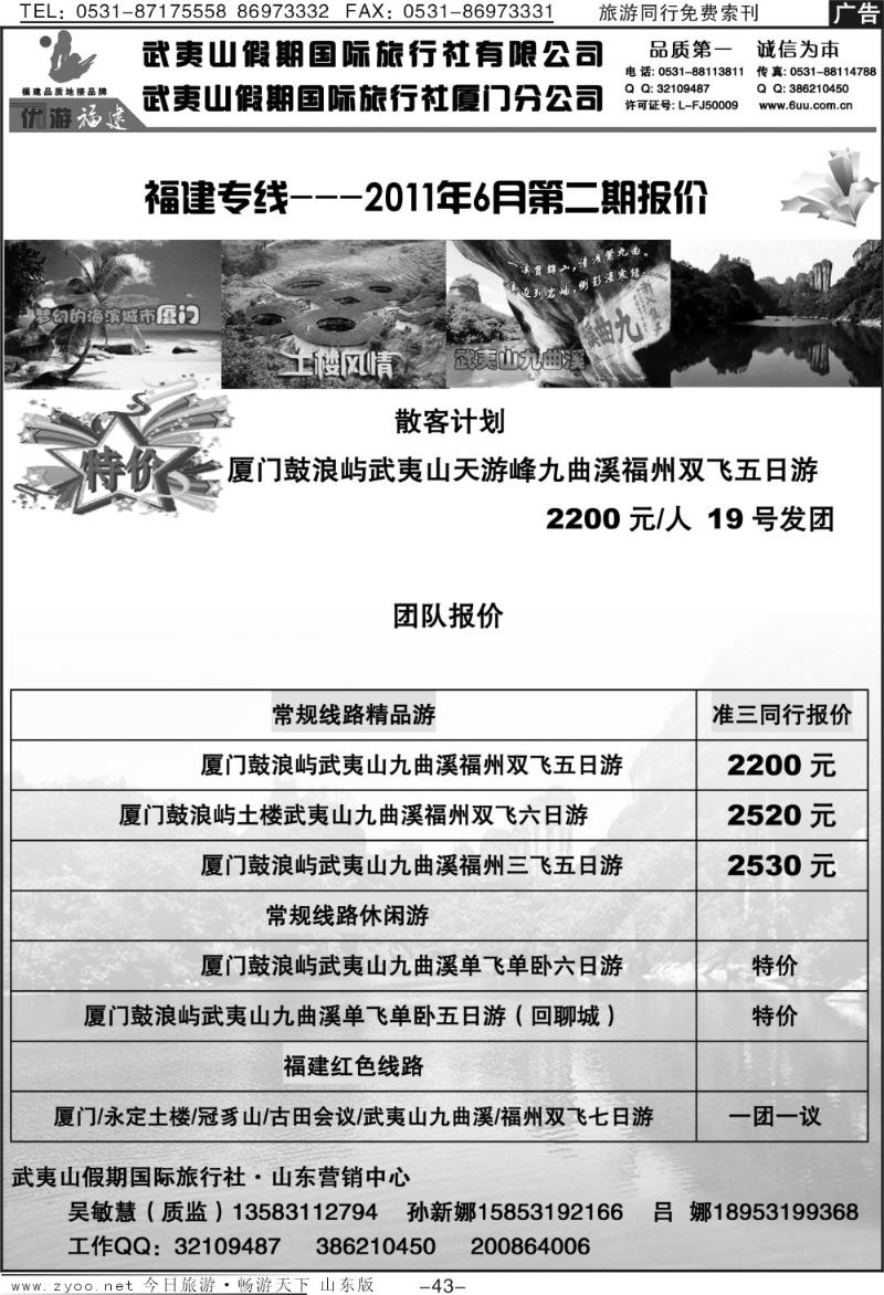 红册扉页43p武夷山假期国旅