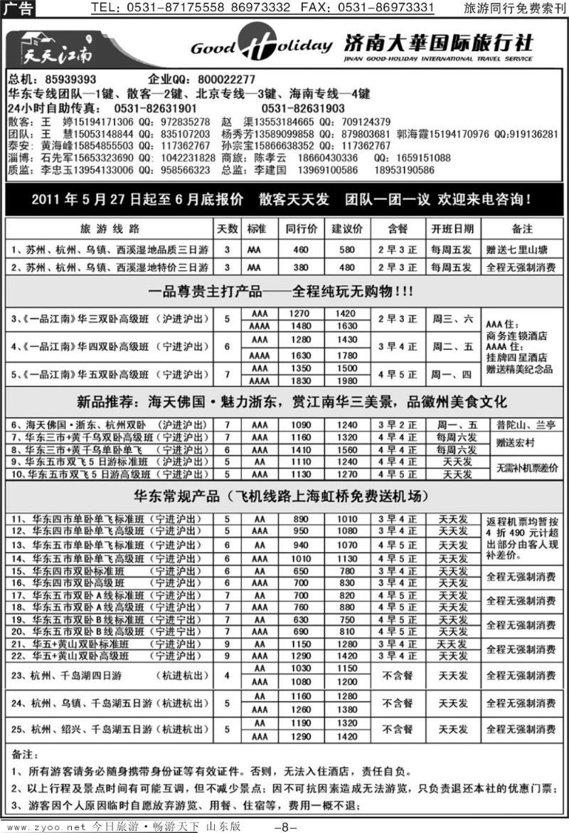 红册扉页8p济南大华国际旅行社—华东专线