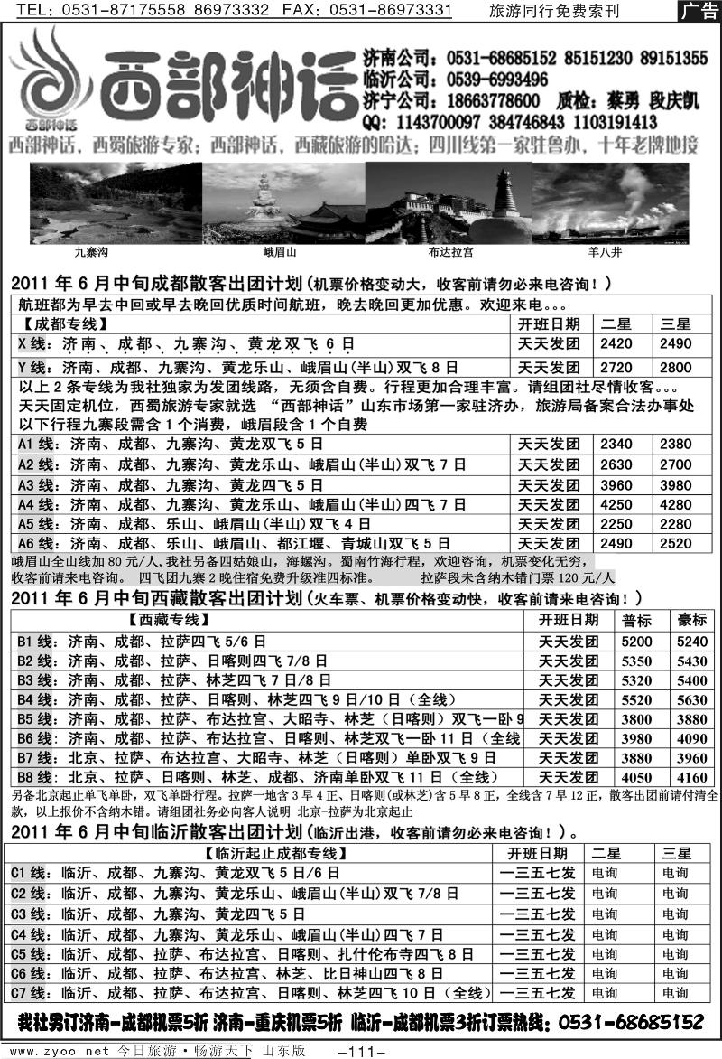 111p西部神话