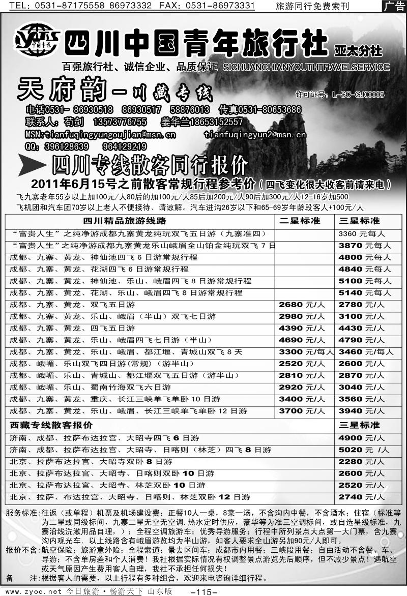 115p天府韵—川藏专线