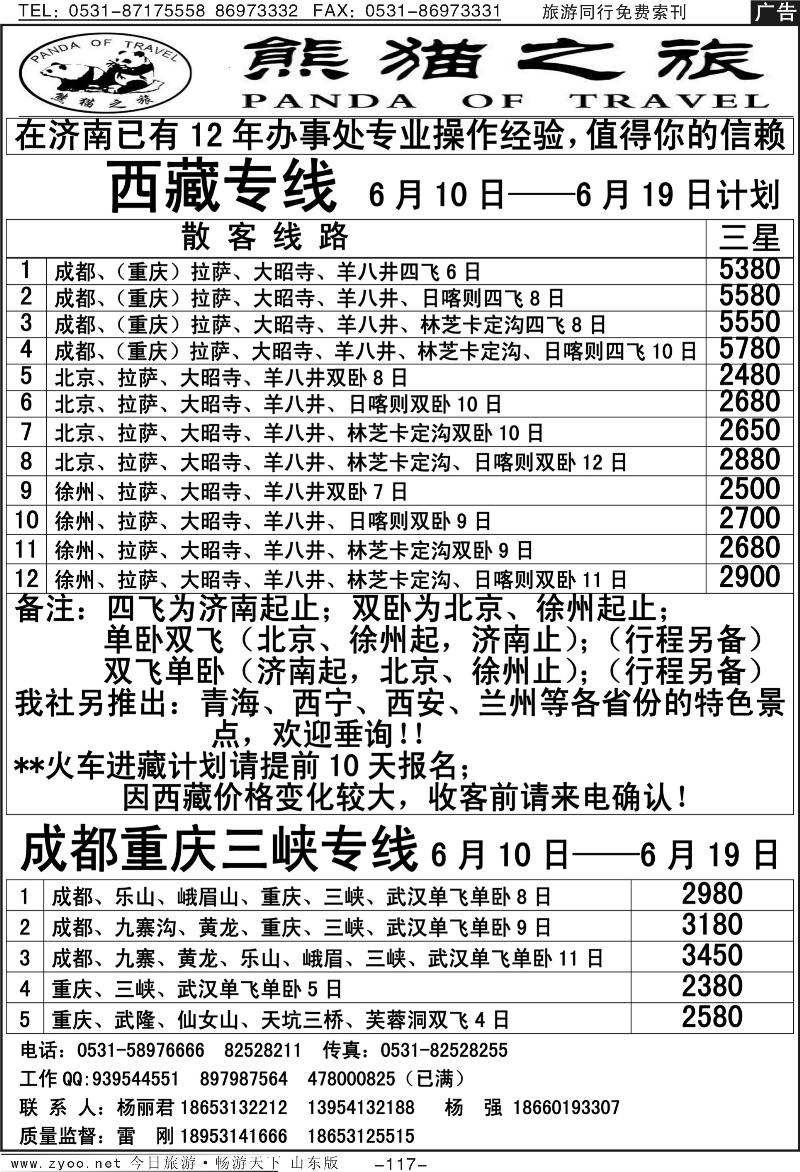 117p熊猫之旅