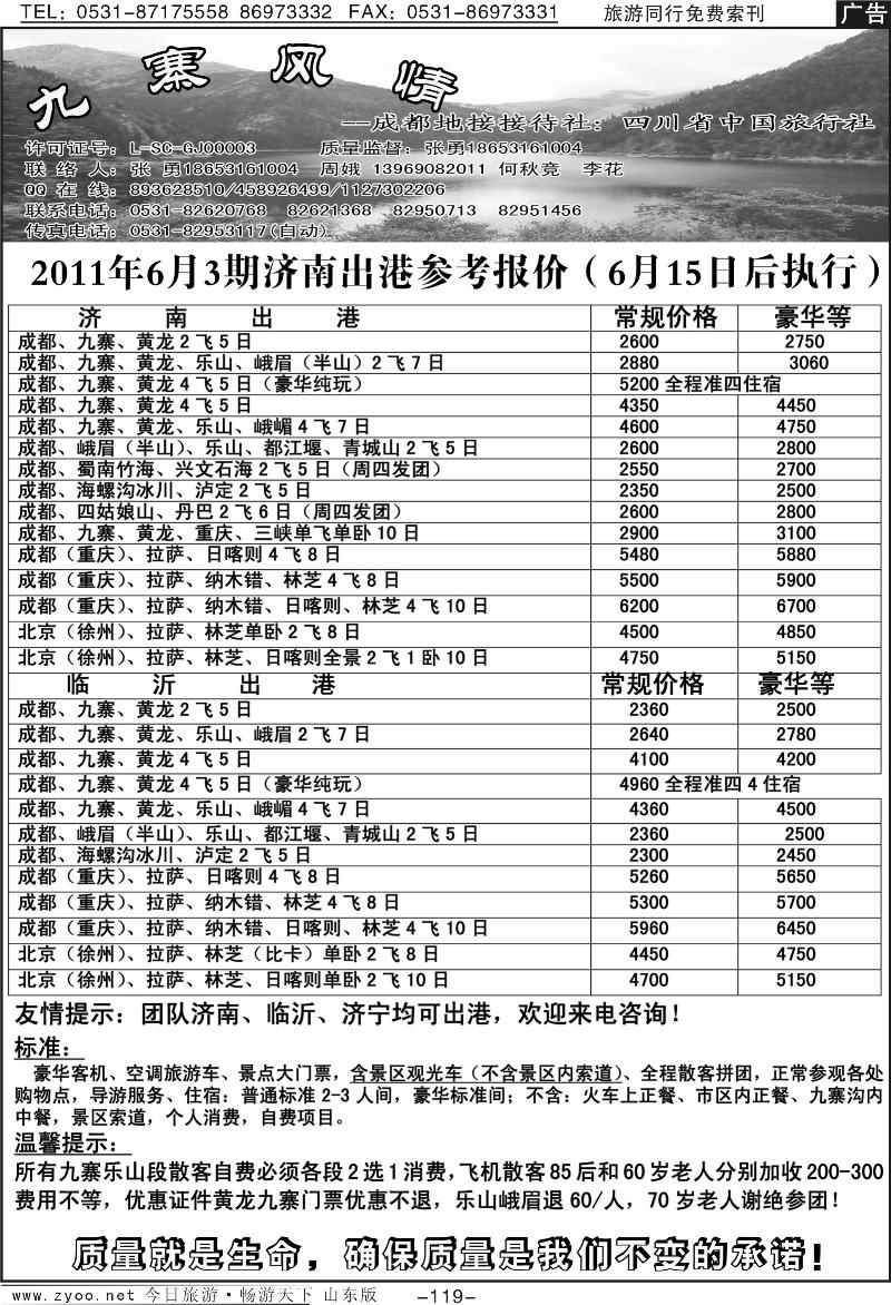 119p九寨风情