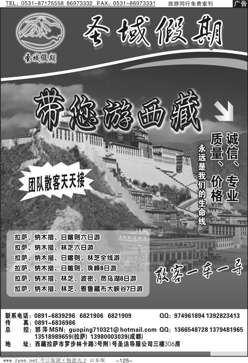 125p西藏圣域假期-专业地接