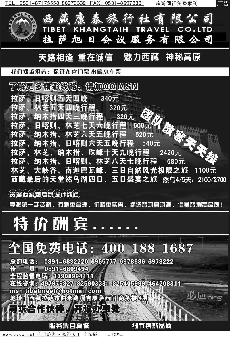 129p西藏康泰旅行社