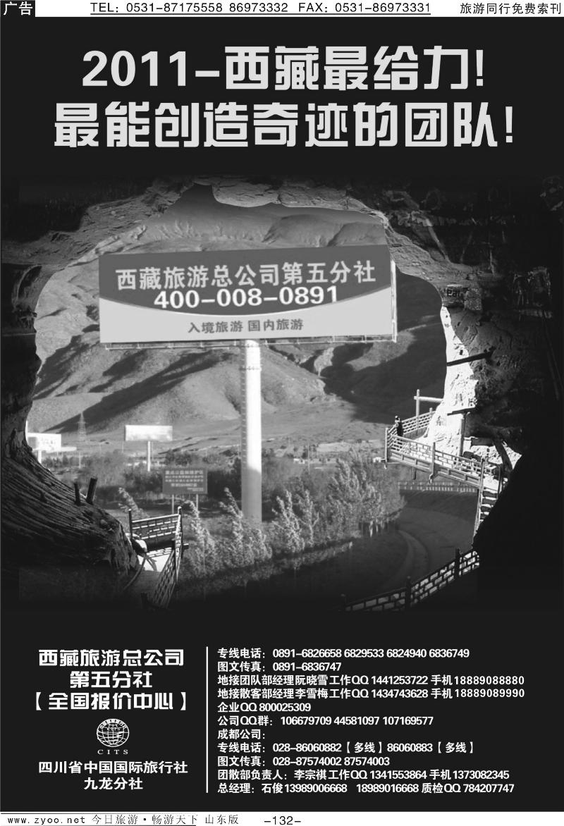 132p西藏旅游总公司第五分社—西藏线