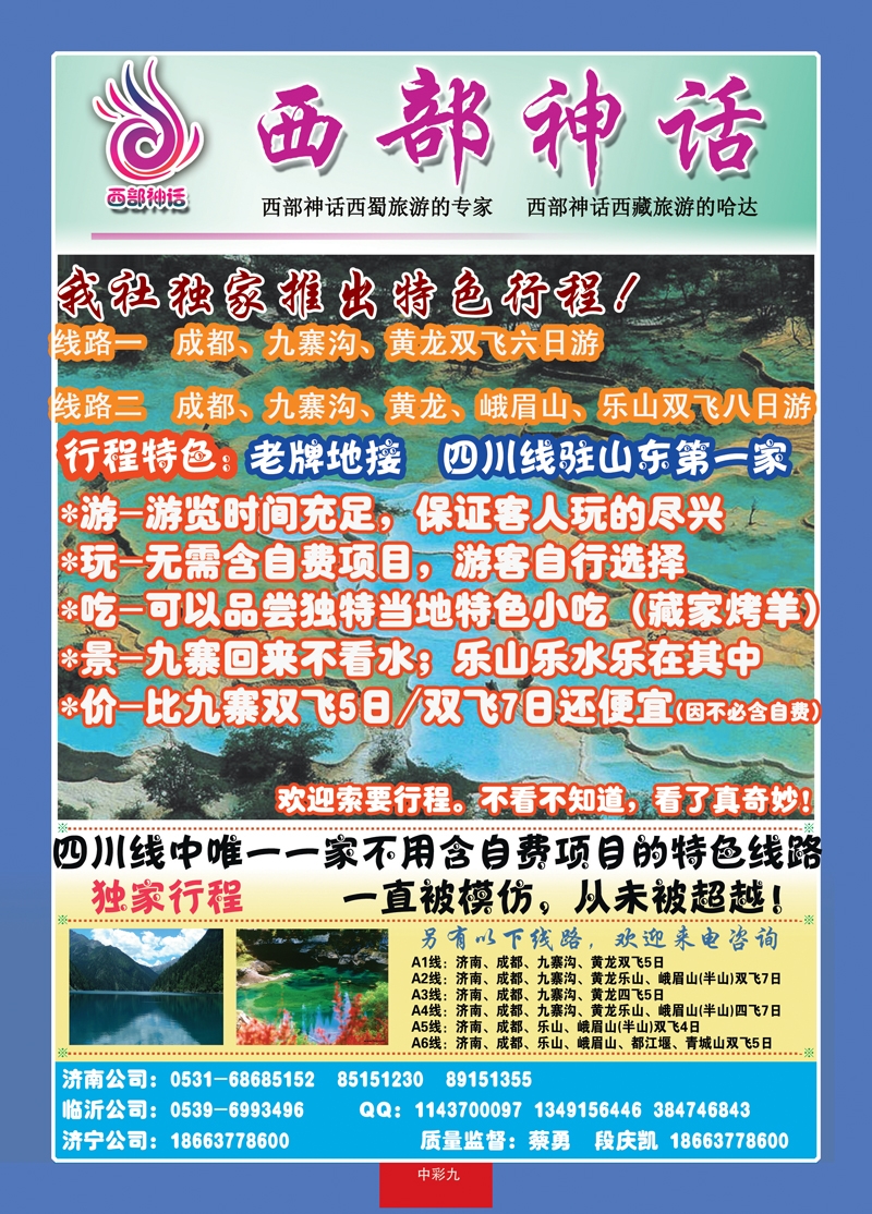 中彩9西部神话