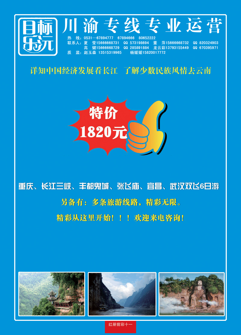 红册前彩11乐沅-川渝