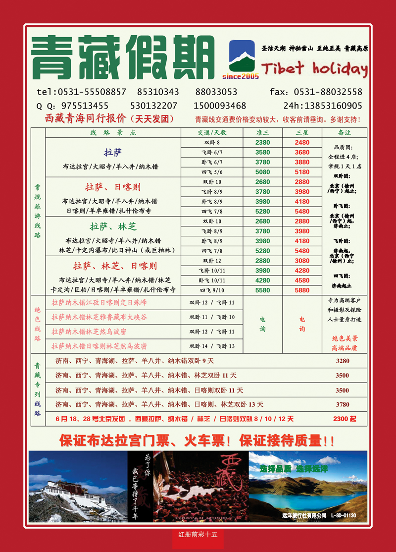 红册前彩15青藏假期