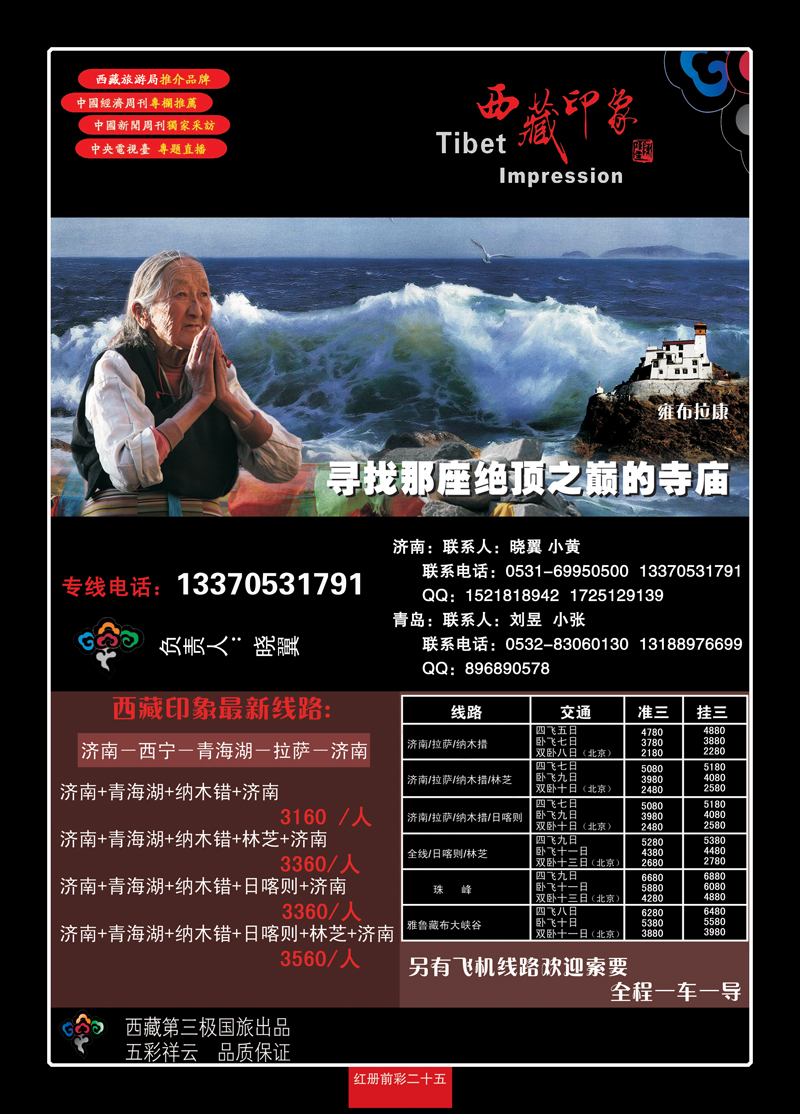 红册前彩25西藏印象