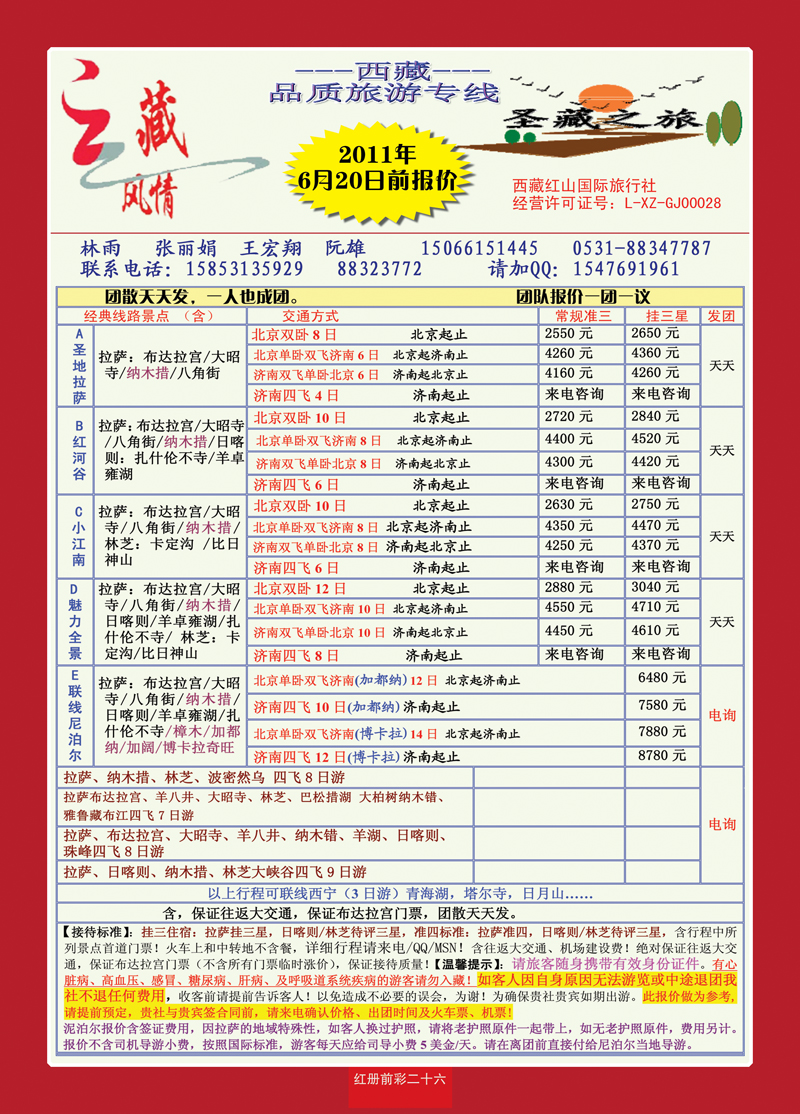 红册前彩26圣藏之旅